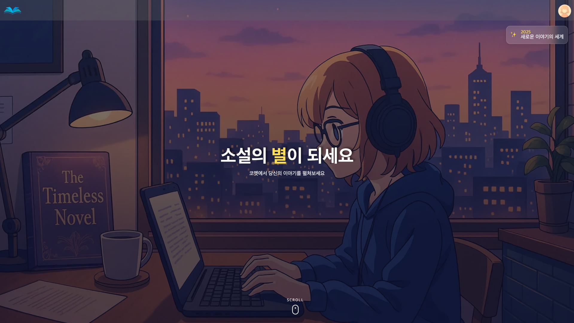 LLM 기반 소설 교정기